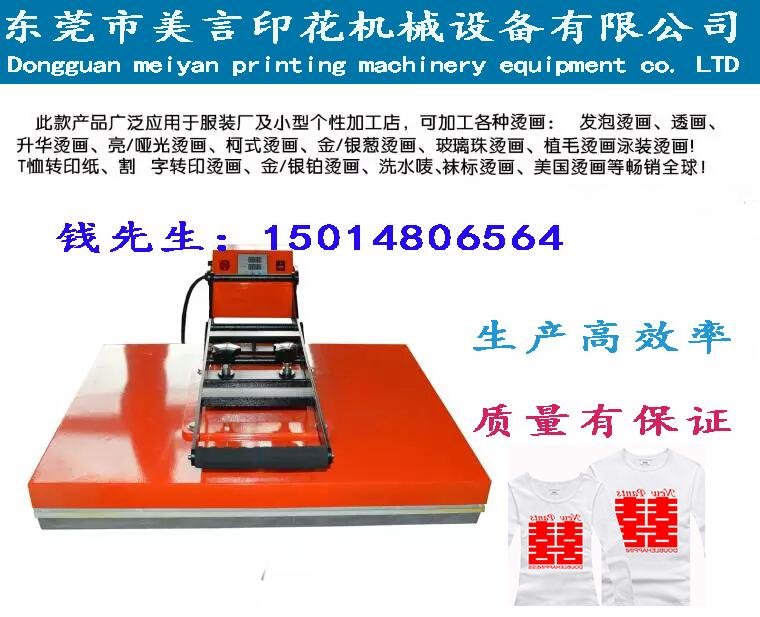 高壓平板機毛巾紡織品燙印機器 2
