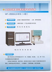 微量元素分析儀