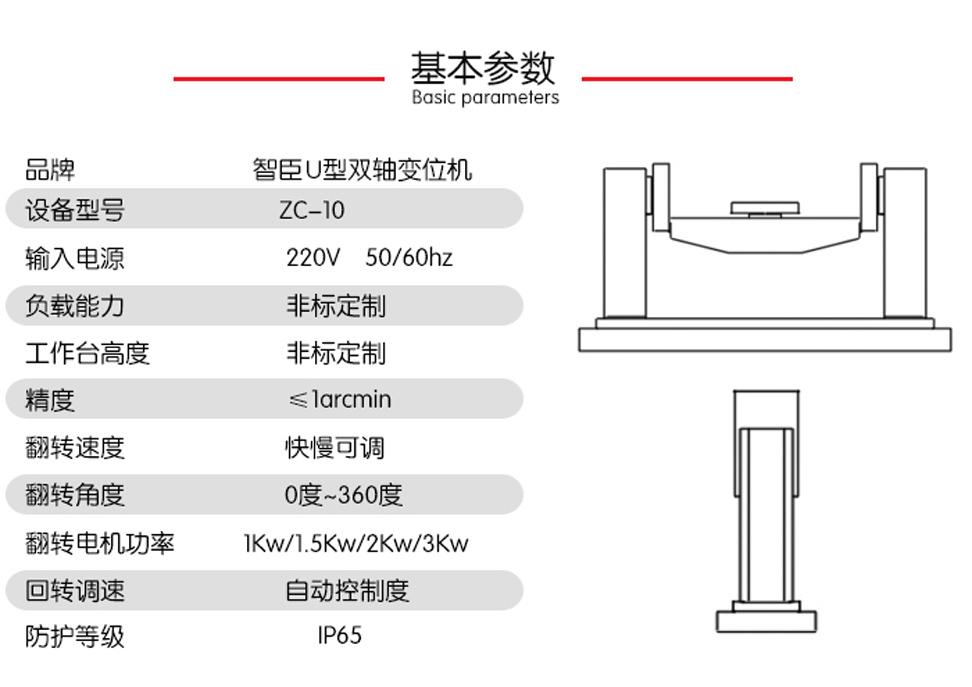 江苏智臣ZC-10双轴U型机器人焊接辅助设备变位机 3