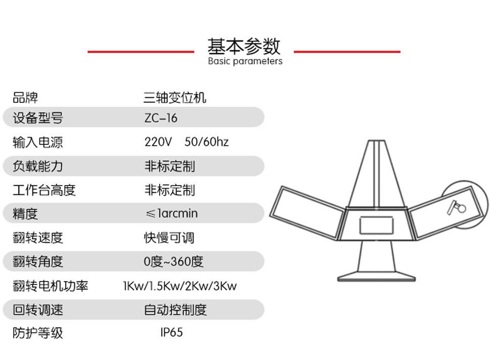 江苏智臣ZC-16机器人焊接辅助设备 承重500kg三轴变位机 3