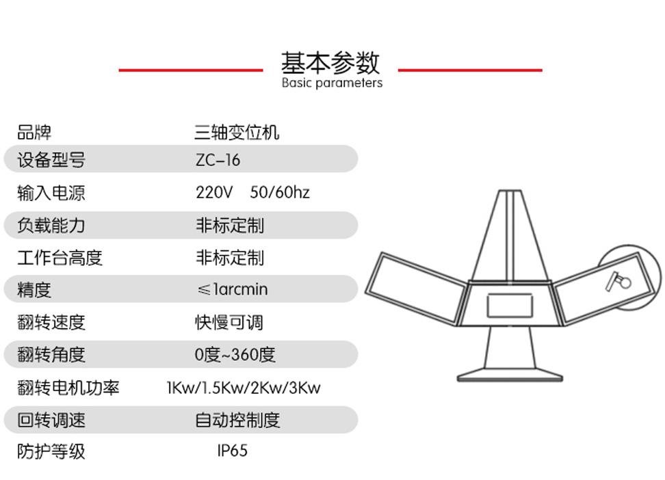 江蘇智臣ZC-16機器人焊接輔助設備 承重500kg三軸變位機 3