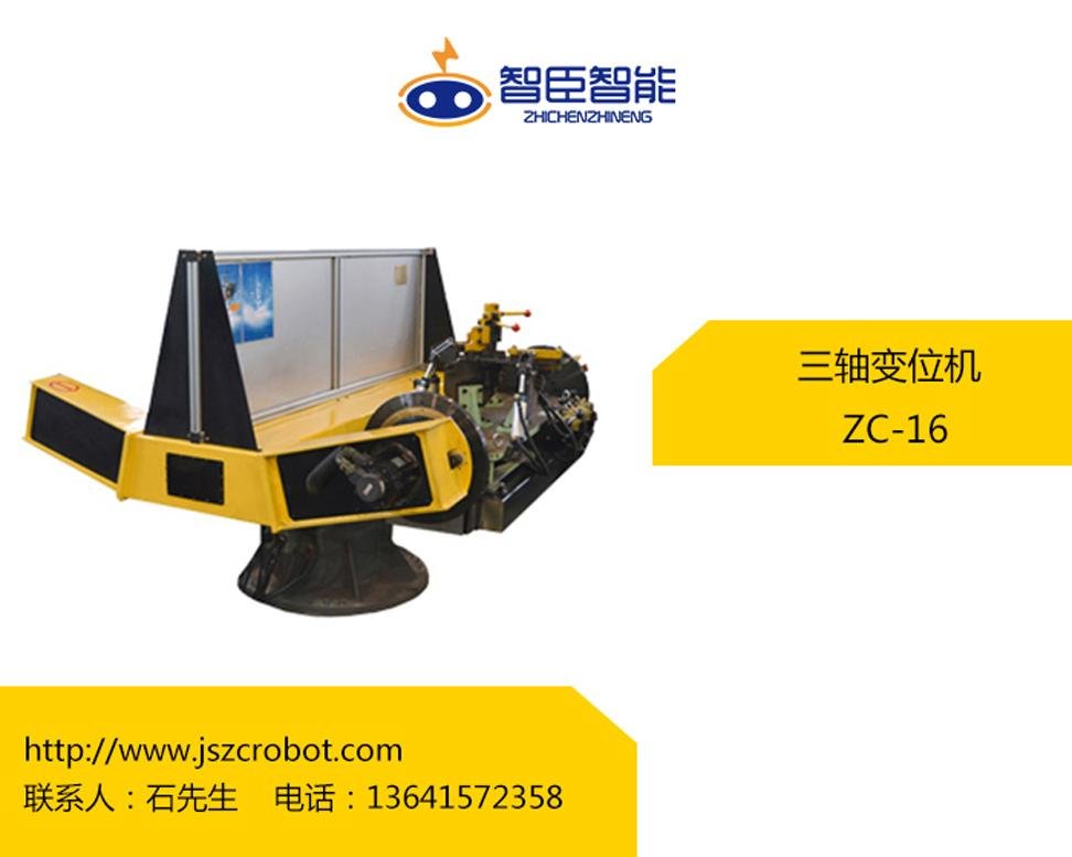 江苏智臣ZC-16机器人焊接辅助设备 承重500kg三轴变位机 2