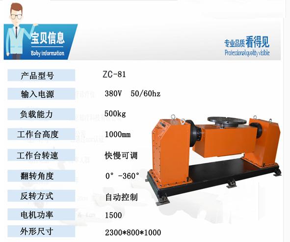 江蘇智臣ZC-81傾斜翻轉焊接變位機設備 2