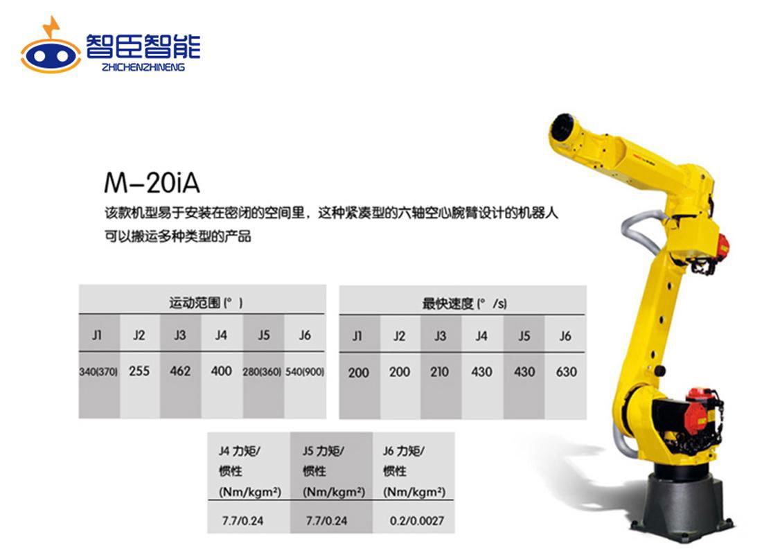 江蘇智臣發那科M-20iA自動焊接關節軸機器人 4