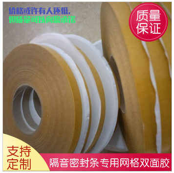 玻璃纤维双面胶密封条双面胶 2
