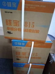 硅寶4815ZL新能源電子電池電器塗覆導熱阻燃有機硅密封膠