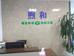 广州市煦和新材料科技有限公司