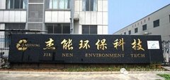Zhejiang Jieneng Pro-environment Technology equipment Co., Ltd