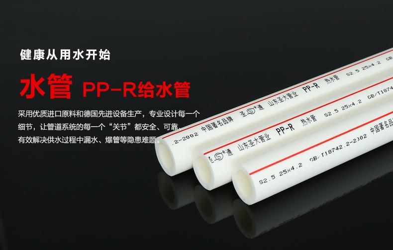 聖大管業供應PP-R冷熱水管合肥市自來水管