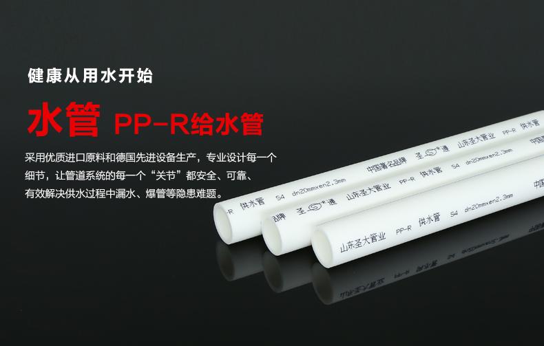 圣大管业供应PP-R冷热水管合肥市自来水管 3