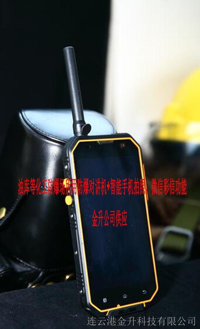 油库用化工防爆对讲机和智能手机二合一功能N16 3