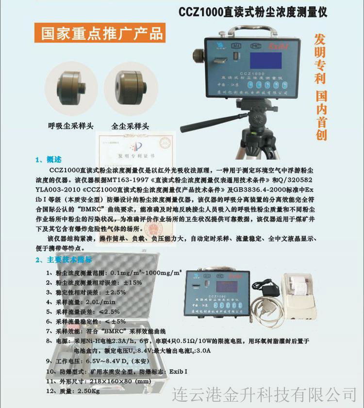 新品矿用本安型防爆直读式测尘仪CCZ1000 2