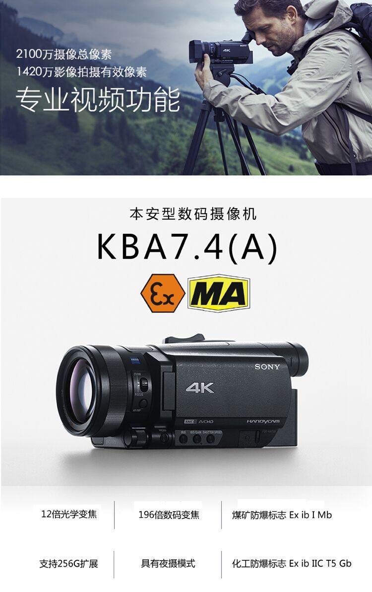矿用本案防爆摄像机KBA7.4(A)