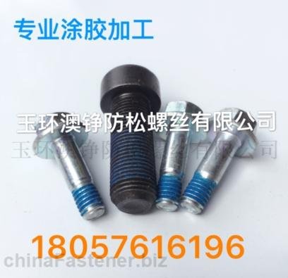 玉環3M2353藍色膠囊溶劑型預塗防松膠