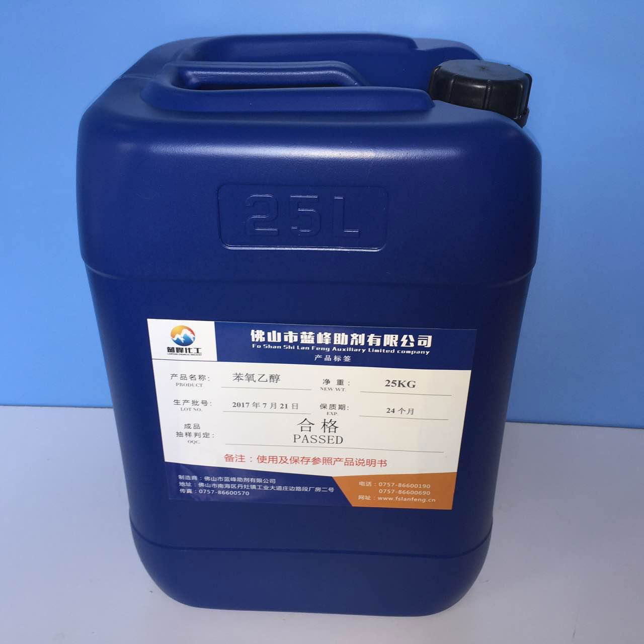 藍峰日化級苯氧乙醇防腐劑 2