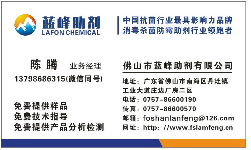 蓝峰LF-750织物抗菌整理剂 3