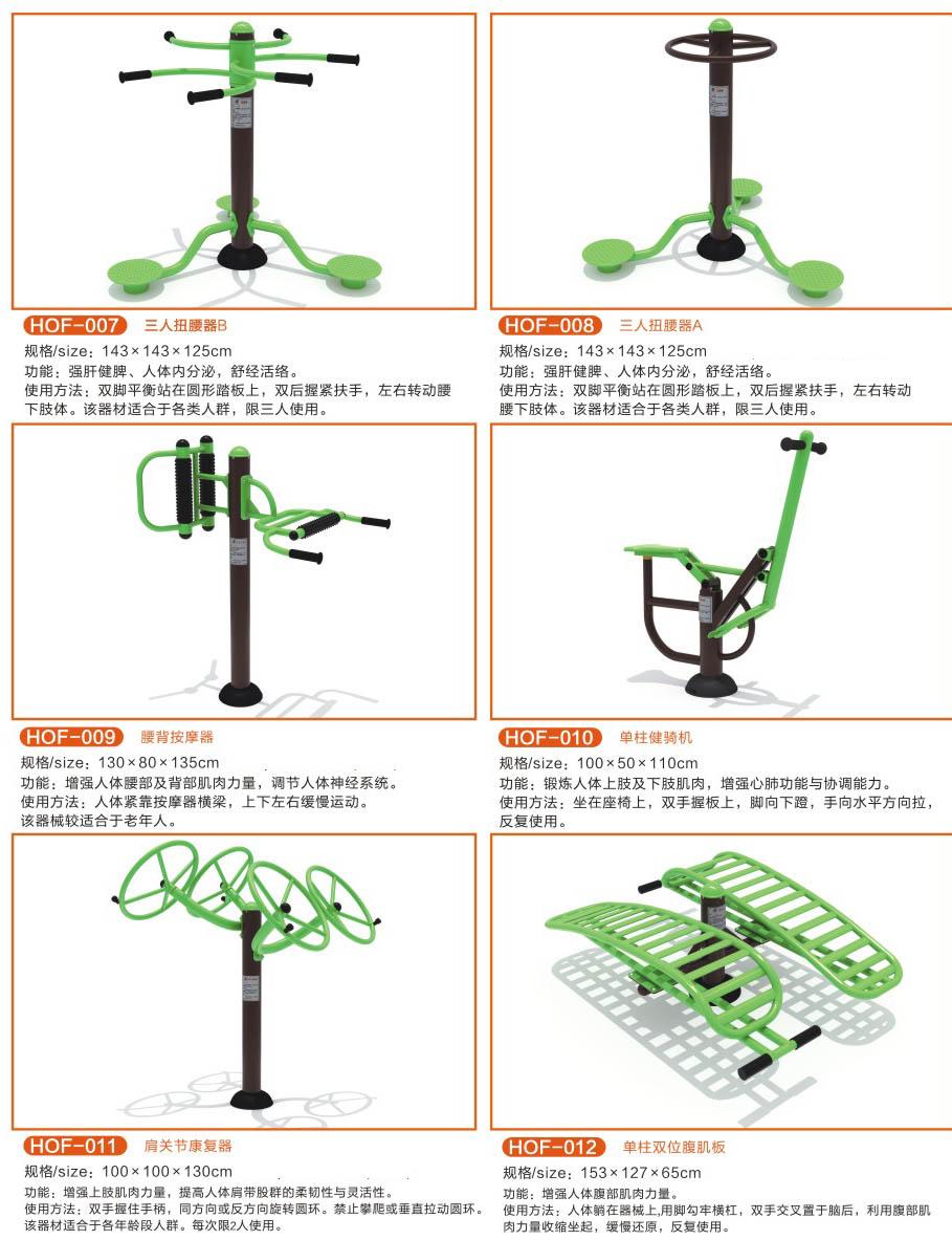 公园体育器材