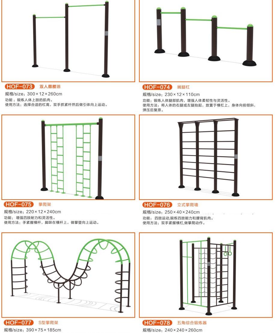 室外健身器材