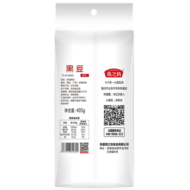 Hight Quality Bulk Soybeans Black Beans Green Inside YZF007