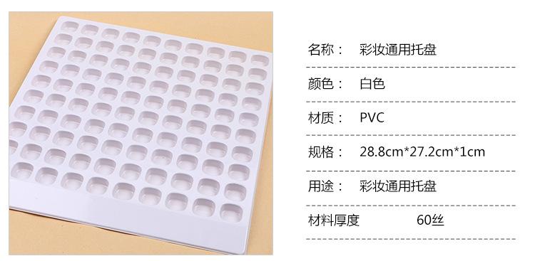 pvc彩妆通用塑料托盘 浙江义乌厂家直销 3