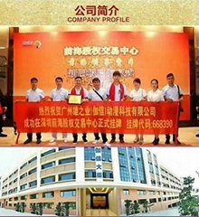 Guangzhou Xiongzhiye(Jiaxin)Animation Technology Limited Company
