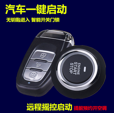 大众汽车专用手机撑控一键启动免钥匙系统