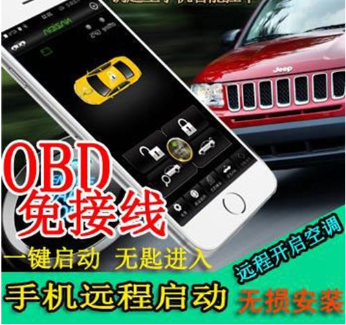 大众汽车专用手机撑控一键启动免钥匙系统 3