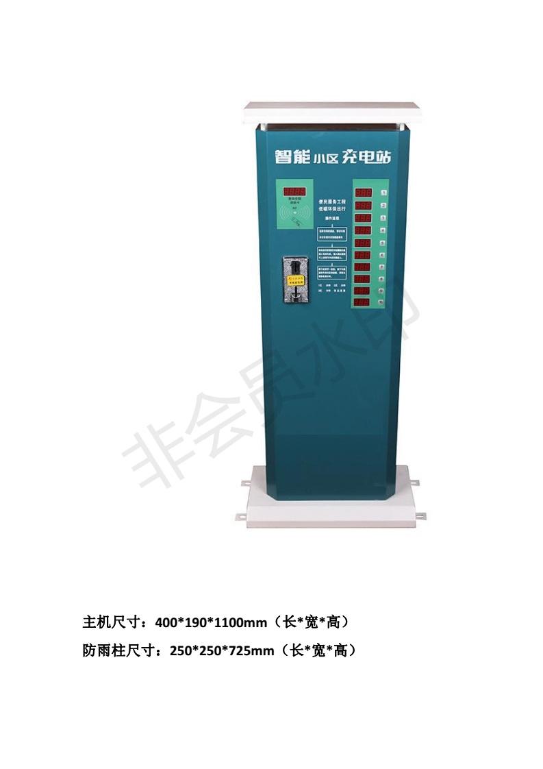 北京物业公司停车棚专用充电桩