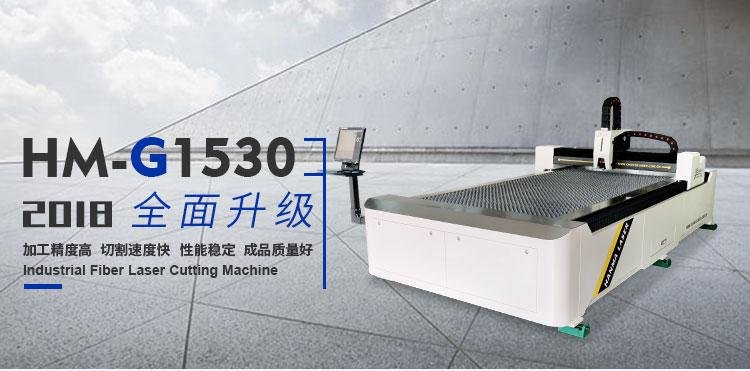 漢馬激光G1530-1000w光纖激光切割機