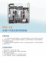 永磁户内高压真空断路器