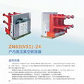 户内高压真空断路器 1
