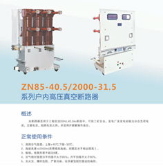 系列戶內高壓真空斷路器