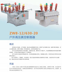 戶外高壓真空斷路器