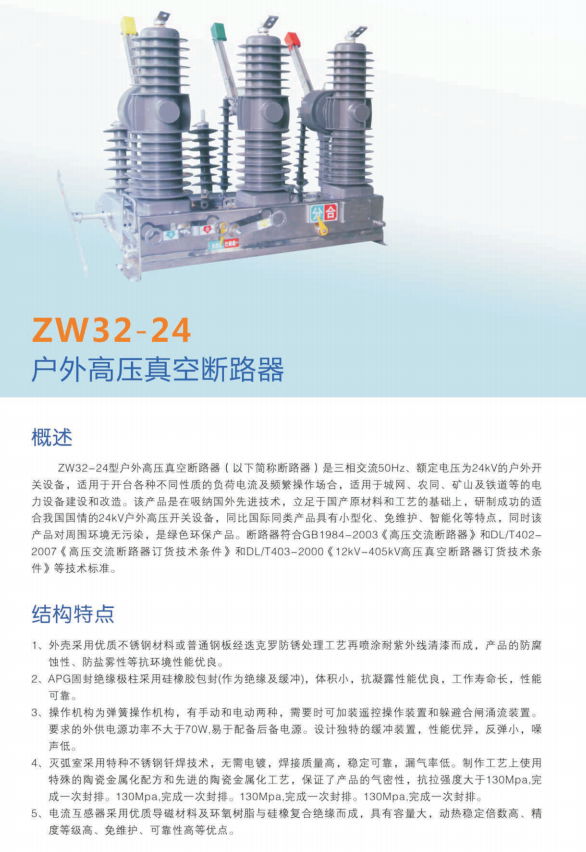 户外高压真空断路器