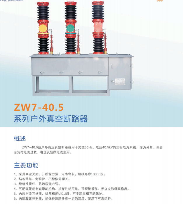 系列户外真空断路器