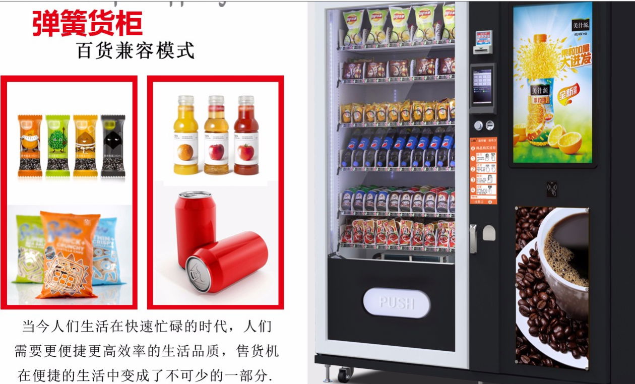 杭州以勒大容量食品飲料綜合自動售貨機32寸廣告屏 2