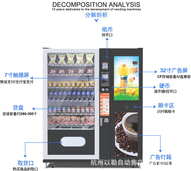 杭州以勒大容量食品飲料綜合自動售貨機32寸廣告屏 5