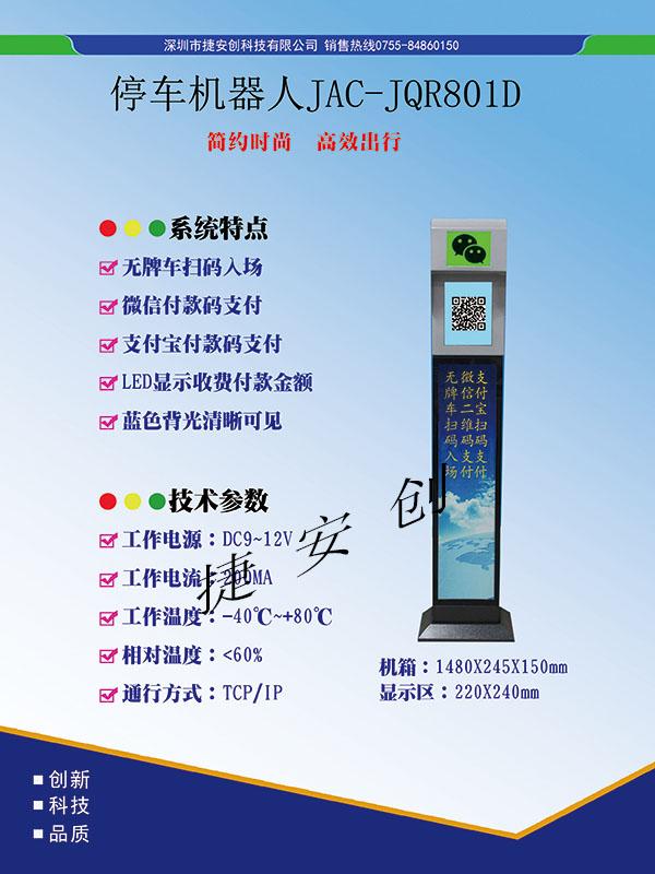 无人值守自助缴费停车机器人  2