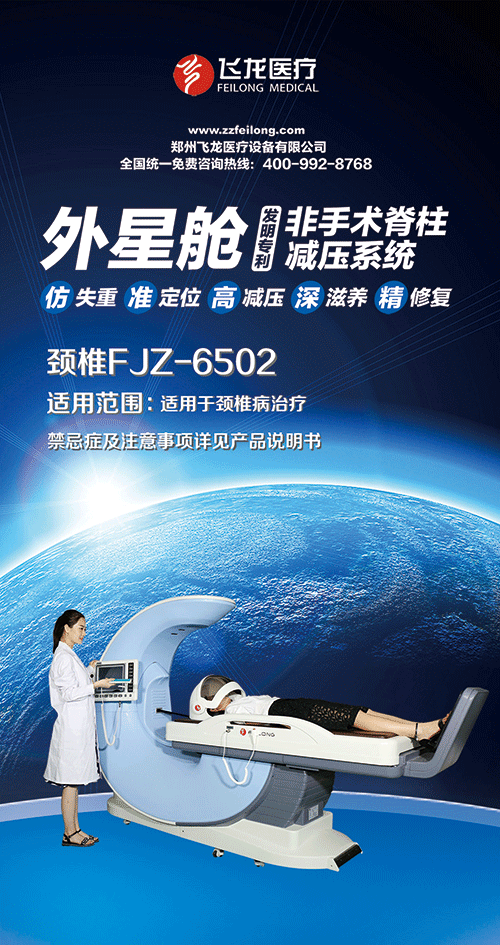 外星舱非手术脊柱减压系统颈椎椎FJZ-6502 2