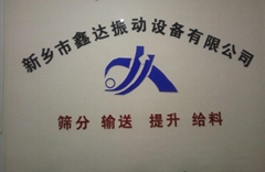 新乡市鑫达振动设备有限公司