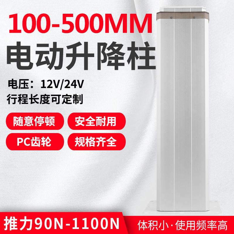 电动升降立柱12v24v 3