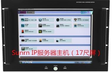 珠海三润公共广播IP服务器主机 