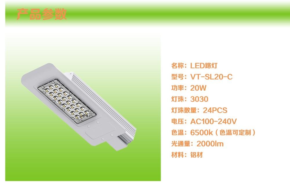 为腾照明VT-SL20-C 节能LED灯 2