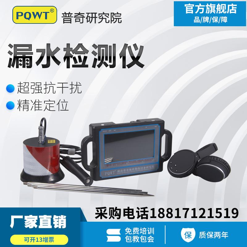 湖南普奇管道测漏仪PQWT-CL200
