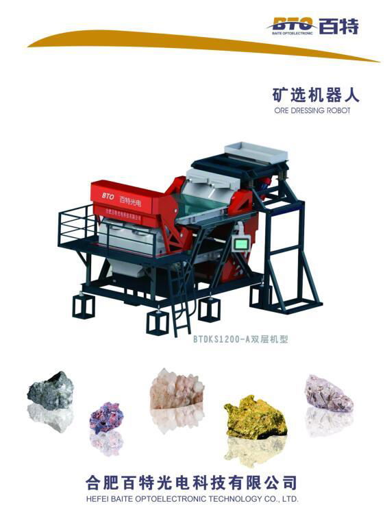 Optical Intelligent mining color sorter machine  2