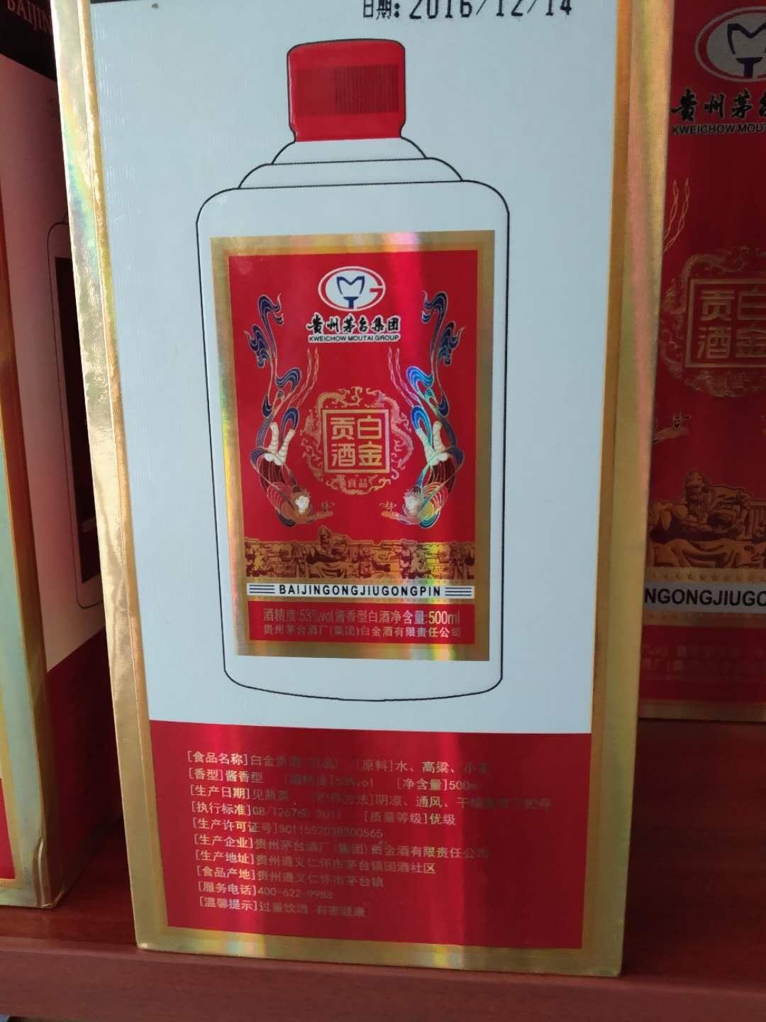 茅臺白金貢酒 4