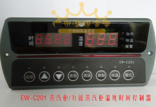EW-C201蒸功真蒸櫃溫控器