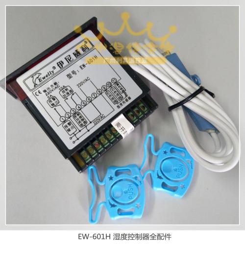 EW-601H通用濕度控制器 3