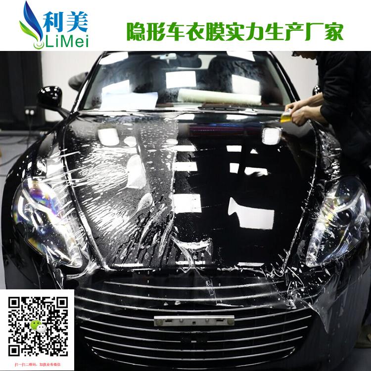 TPU汽車車身保護隱形車衣利美廠家直銷