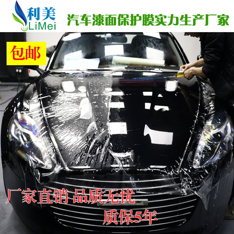 利美LiMei中国十大国产TPU汽车漆面保护膜全车犀牛皮品牌商之一